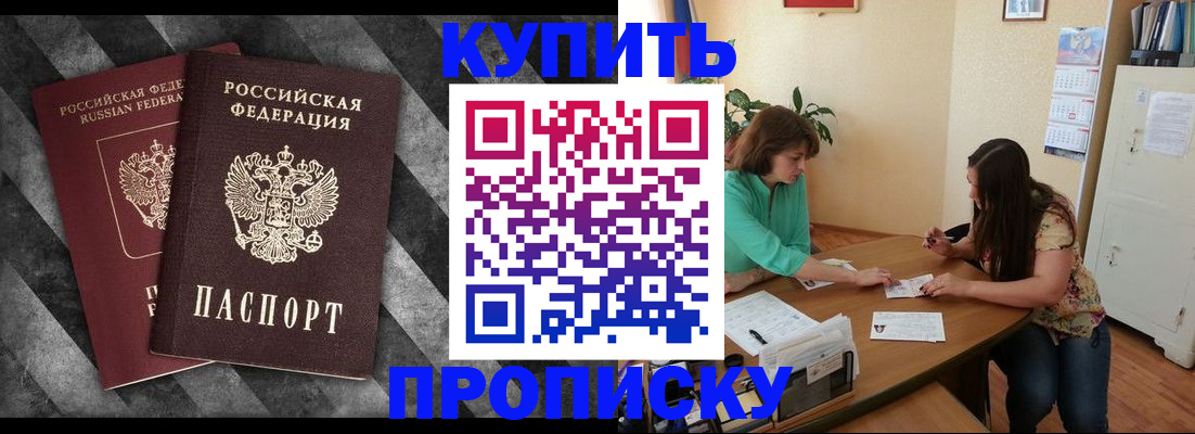 прописка штамп в Оленегорске